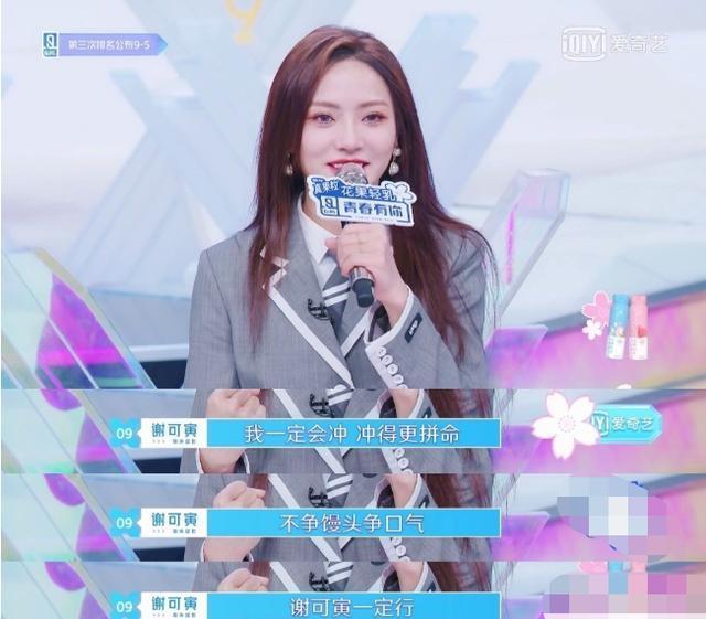 虞书欣|《青春有你2》出道位预测谢可寅安琦或将掉出前九,刘雨昕稳了