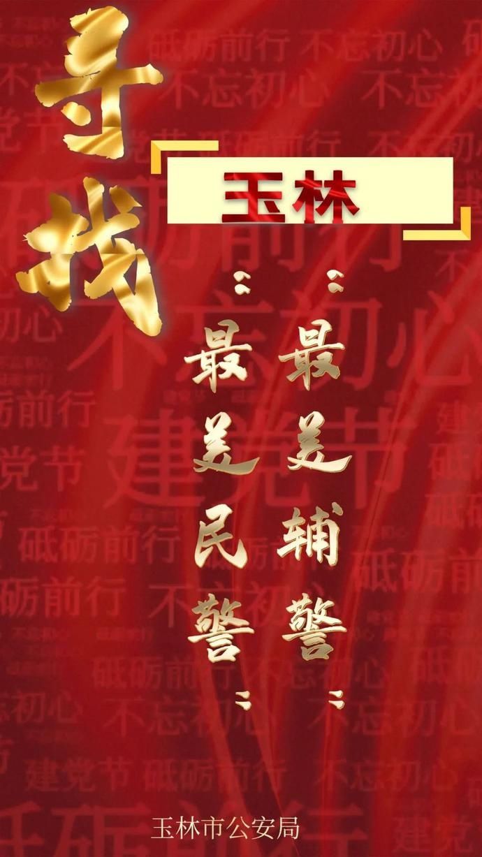 寻找|【寻找最美辅警】宁甲金:勇征远方 执甲披金