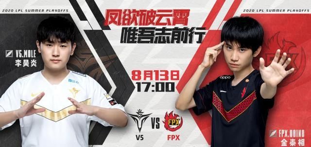  小天|「复盘」V5 3-1 FPX：冠军一轮游的原因 不止因为小天