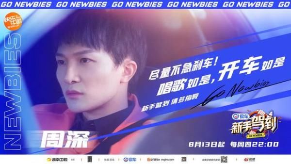  开播|《新手驾到》让路让路，最新开播海报来了