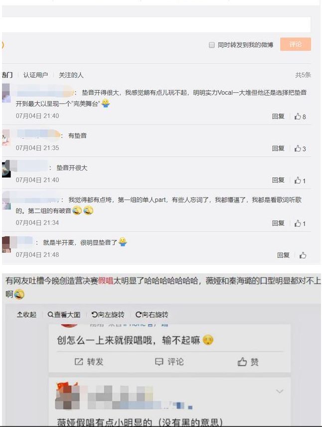  合唱团|《创3》总决赛被质疑“假唱”，就连合唱团也没全开麦？