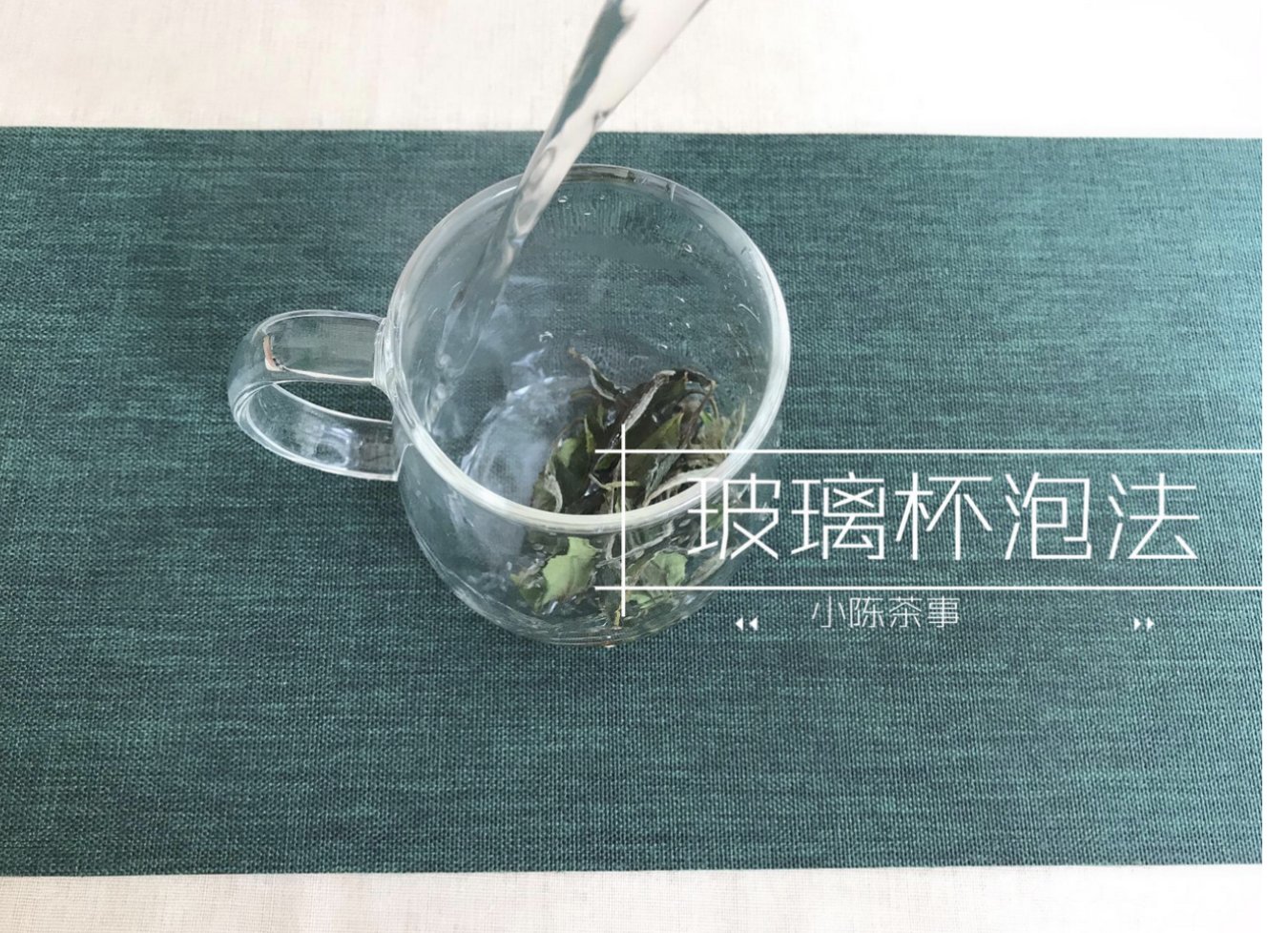 玻璃杯、盖碗泡、煮茶，一个人喝白茶，哪种方式才zui方便省茶？