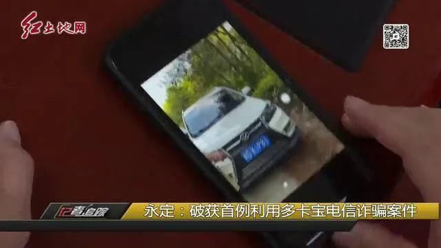 破获|永定：破获首例利用多卡宝电信诈骗案件