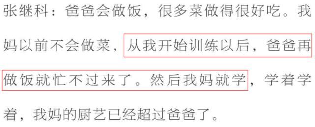 家里|在张继科的家里，上演着现实版「父母爱情」