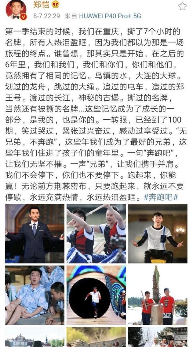  荧幕外|《跑男》迎来100期纪念日，邓超陈赫悉数登场，李晨baby郑恺泪洒现场