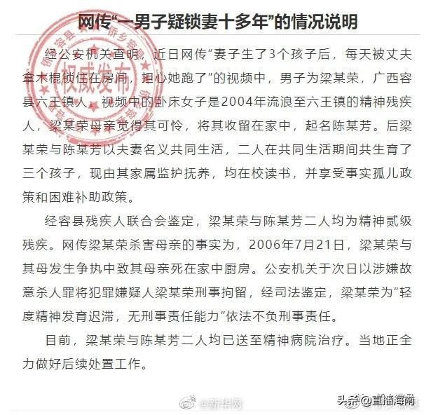  男子|网传“一男子疑锁妻十多年”的情况说明