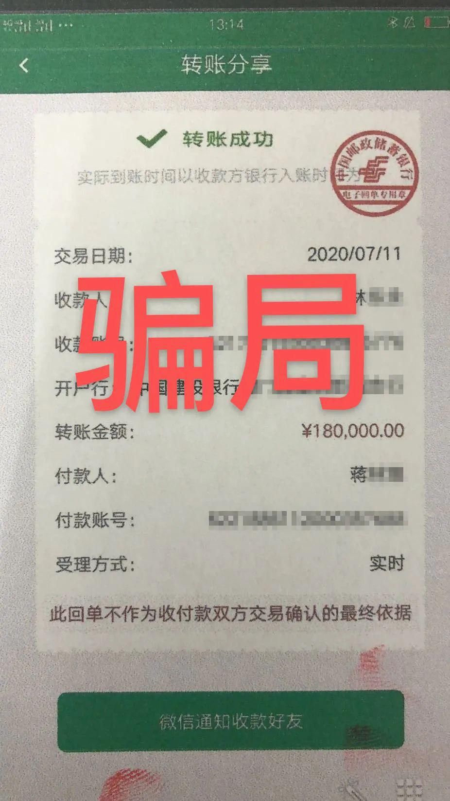  安溪|安溪：一女子被骗180000元