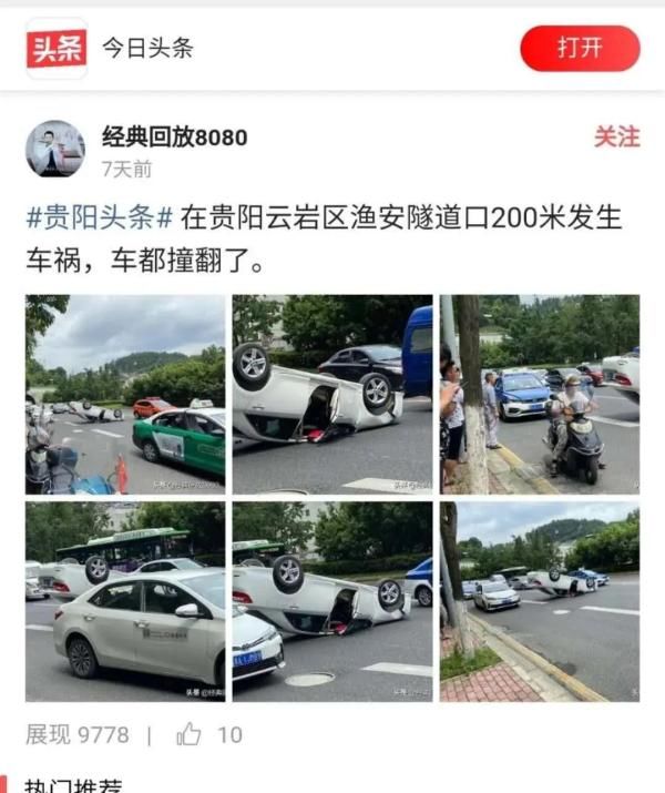  车牌尾号|贵阳街头，一车辆腾空翻倒！多亏了它，人员受轻伤！