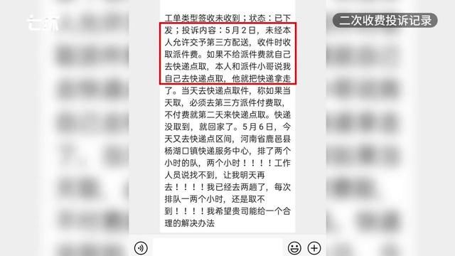  二次收费|中通快递用假人当安检员，并强制二次收费？这也太荒唐了吧