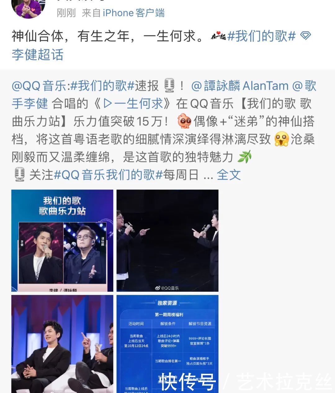 华语乐坛|《我们的歌》第二季,李健成功追星谭咏麟