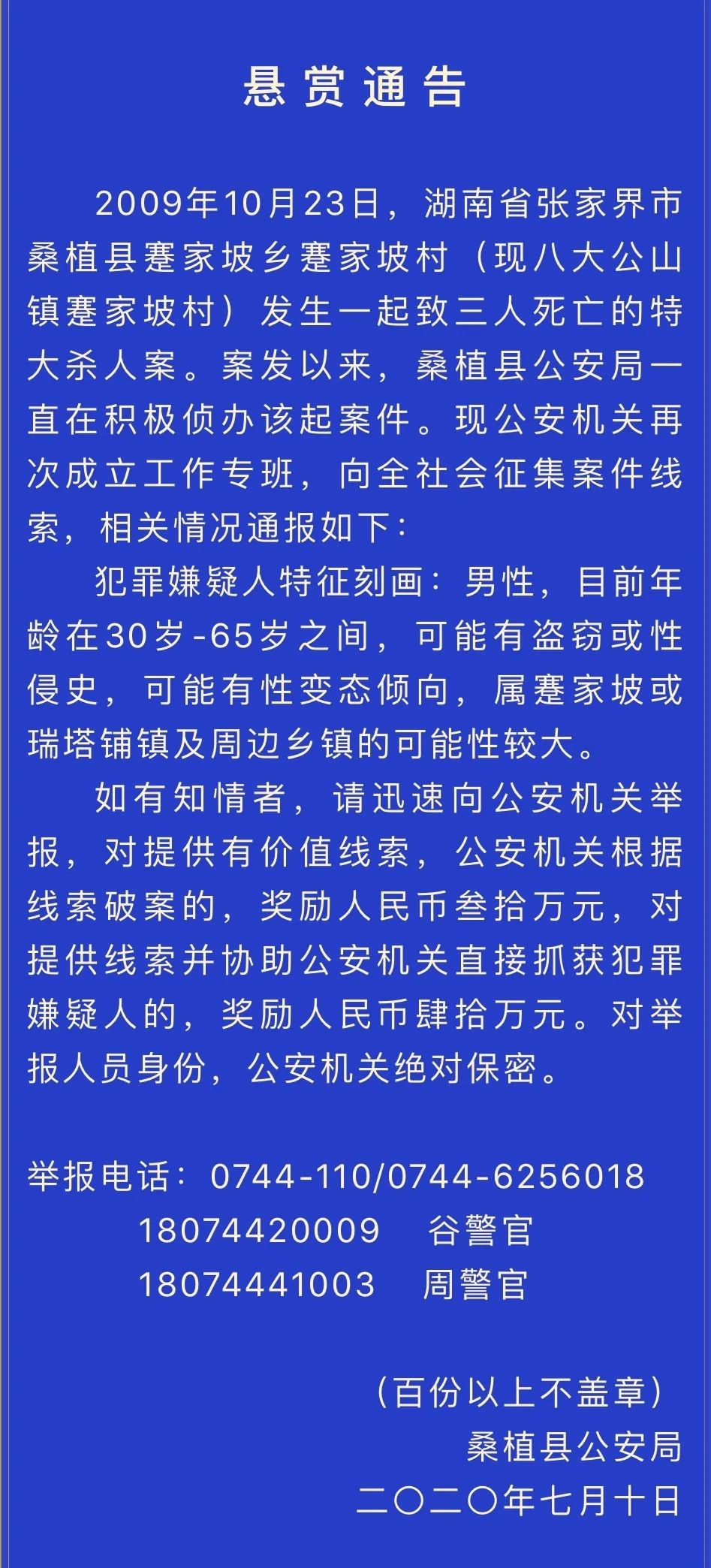 桑植县公安|抓到了！湖南警方悬赏40万通缉的11年前杀人嫌犯已落网
