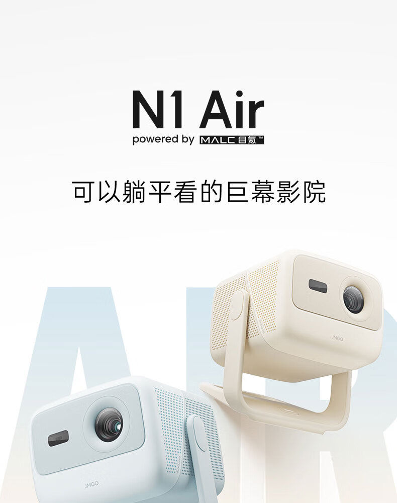 坚果 N1 Air 三色激光云台投影仪上架，首发价 3099 元