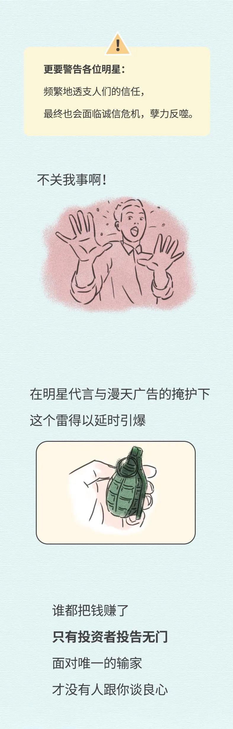  收割机|他山之石 | 骗了230亿！明星代言p2p，才是最强韭菜收割机