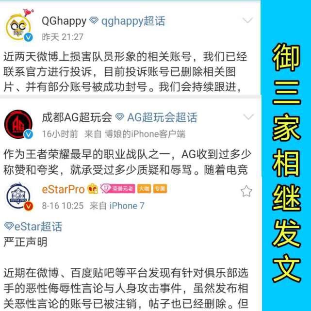  成了很大|“御三家”黑粉越斗越激烈，私信“干扰”选手，AG、E星和QG相继回应！