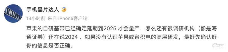 iPhone SE四代搭苹果自研5G芯片，台积电4nm造，或2025年发布