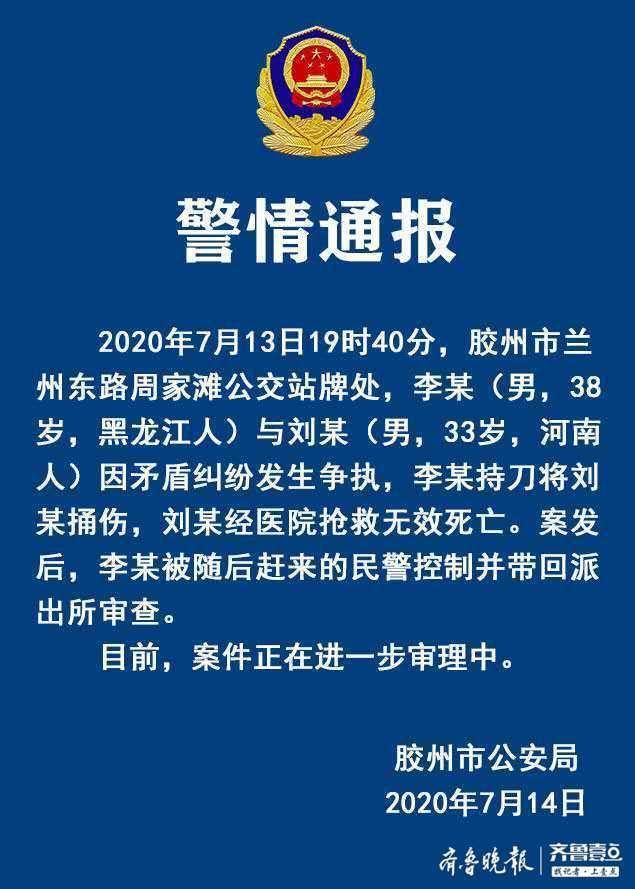  外地|两外地男子胶州摆地摊起争执，一人持刀捅死另一人