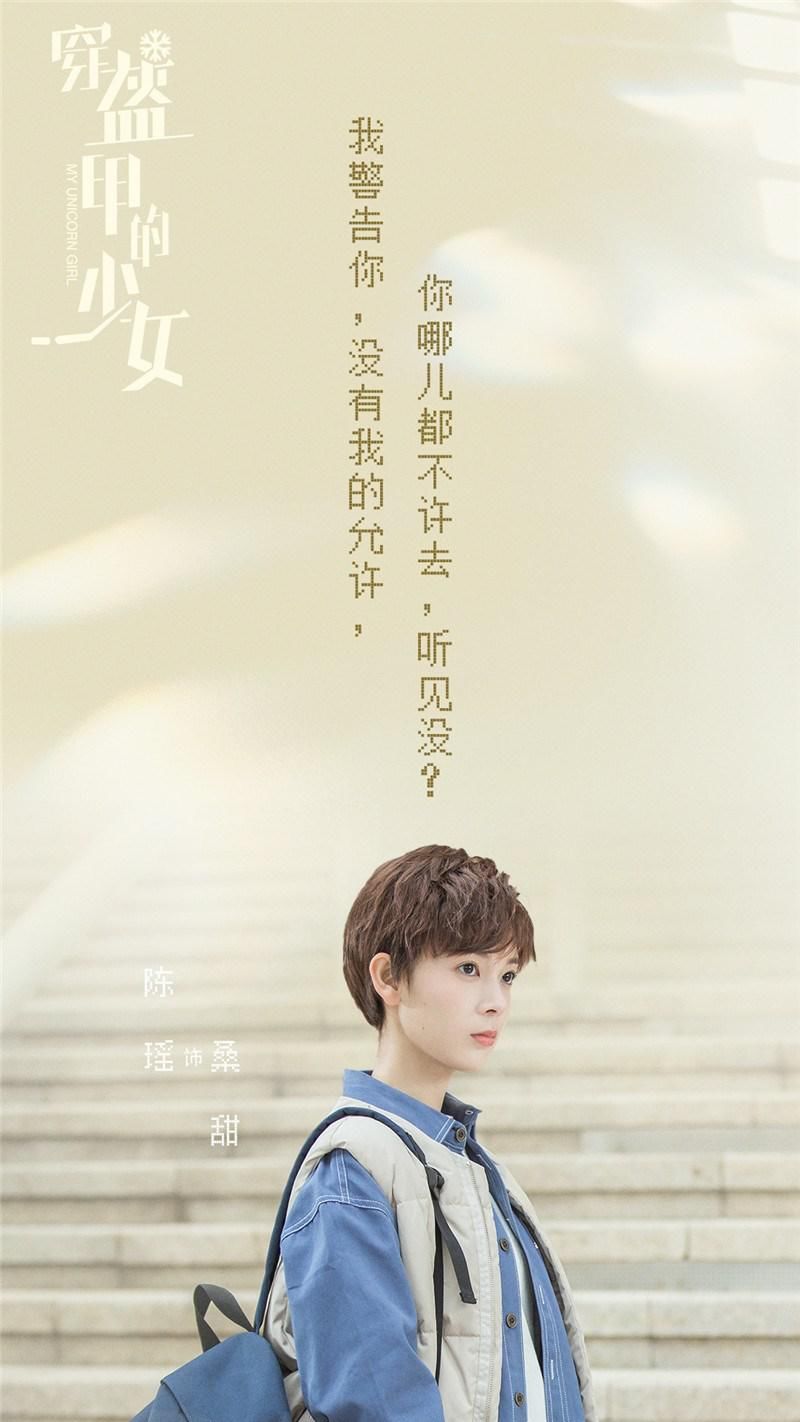  校园生活|《穿盔甲的少女》展校园生活 铁三角上演情感疑云