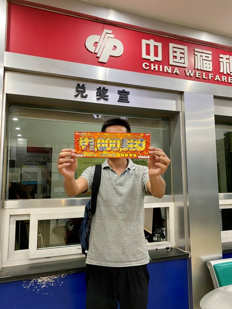 日照|10万元变20万元!日照彩友刮刮乐“超级幸运”彩票中奖