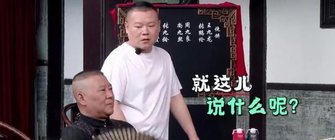 这次|笑不出来的郭德纲，这次惊到我了