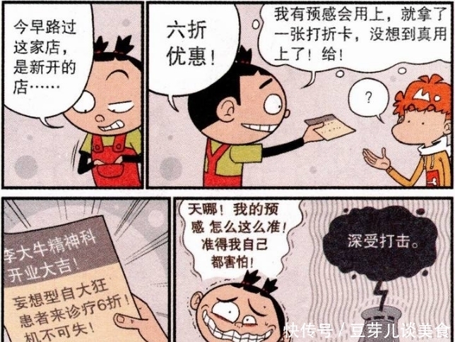  担任|担任课代表的阿衰却有着成为首富的梦？看来全球的臭豆腐产业要火