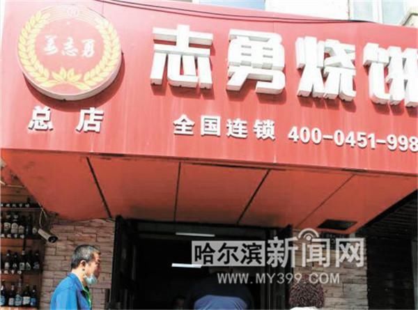 排队|“志勇烧饼”为啥没人排队了？