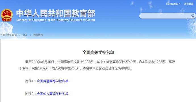  高校|全国高校一键查！@清远高考生 快来找找你心仪的学校 | 关注