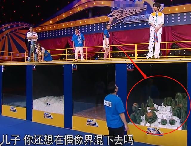 看清|跑男游戏恶搞嘉宾团,看清蔡徐坤的惩罚道具,说好的团宠优待呢?