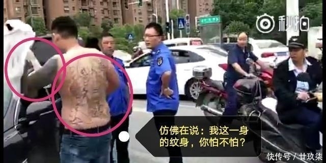 男子|男子撕开衣服露出纹身, 就问你怕不怕, 民警赶到现场后秒怂!