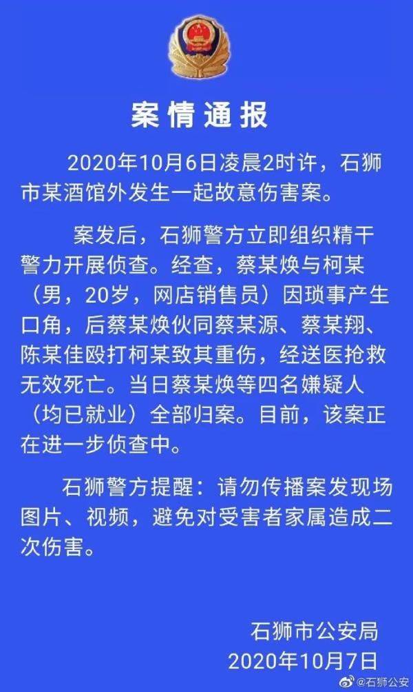 福建|20岁男子不幸身亡！福建石狮警方发布案情通报