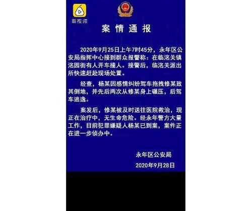 到案|女子被前男友驾车碾压 警方：嫌疑人已到案