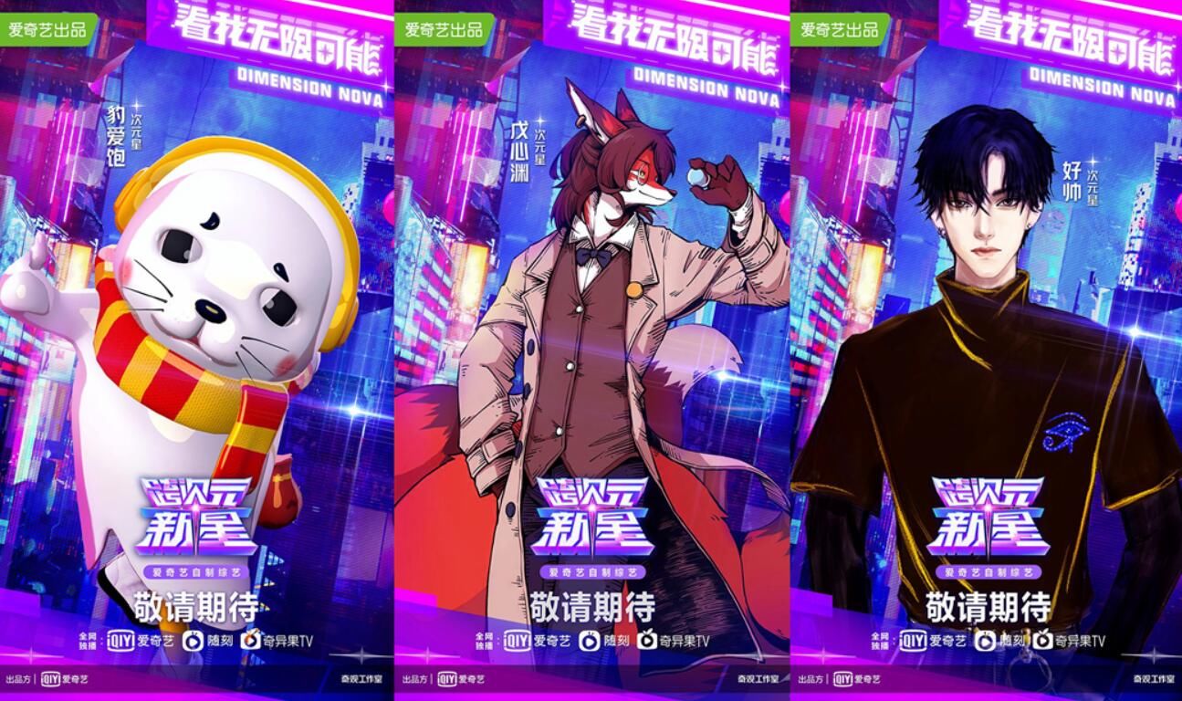  虚拟|《跨次元新星》公开首批虚拟选手 Angelababy小鬼虞书欣助力扩列出圈