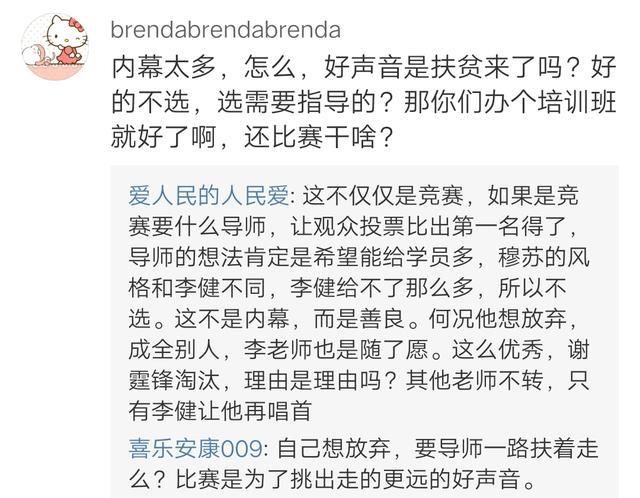  受伤|中国好声音：为何有网友认为李健必须选穆苏？善良的人更容易受伤