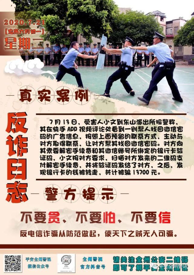  知识|全州各乡镇真实被骗案列！了解这些防骗知识，以防上当受骗！