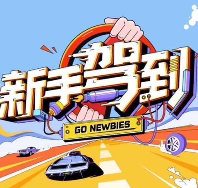  节目|吴宣仪小鬼周深求赐教！《新手驾到》就问你准备好了没？