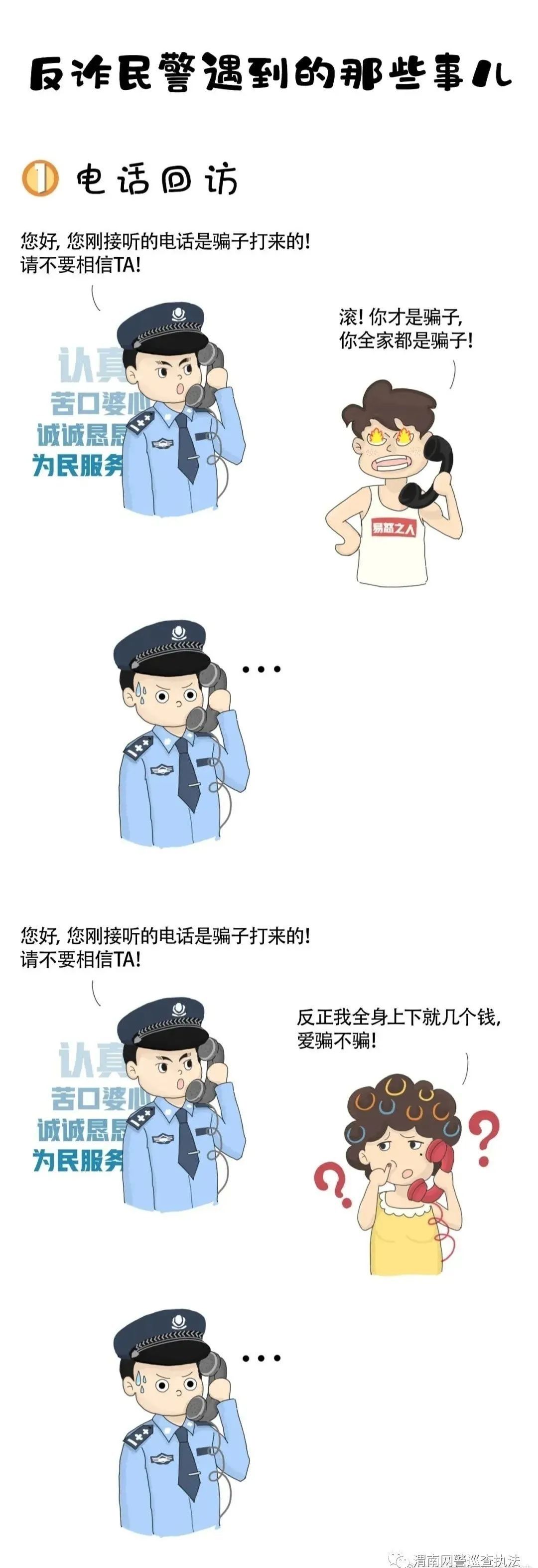 净网|净网2020 反诈民警遇到的那些事儿