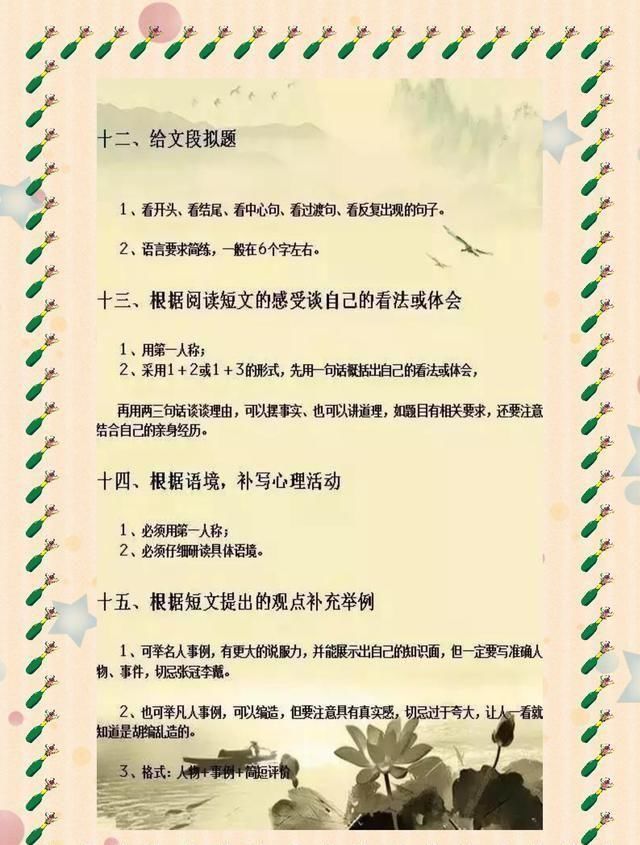  知识|小学语文的关键知识与阅读理解技巧，提高儿童的综合能力