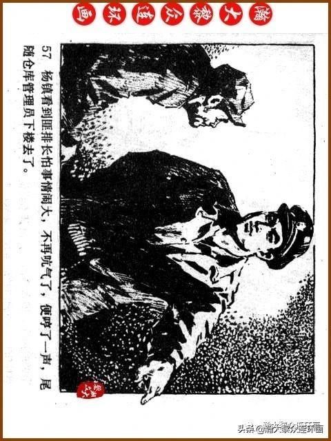 大黎|瀚大黎众|广东民兵革命斗争故事连环画《夜袭军械库》陈庆心绘画