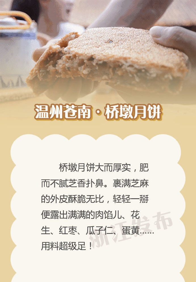 月饼|浙江特色月饼大盘点