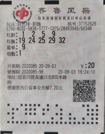 大奖|【中奖】9个号码20元！他这样带走了17万元大奖