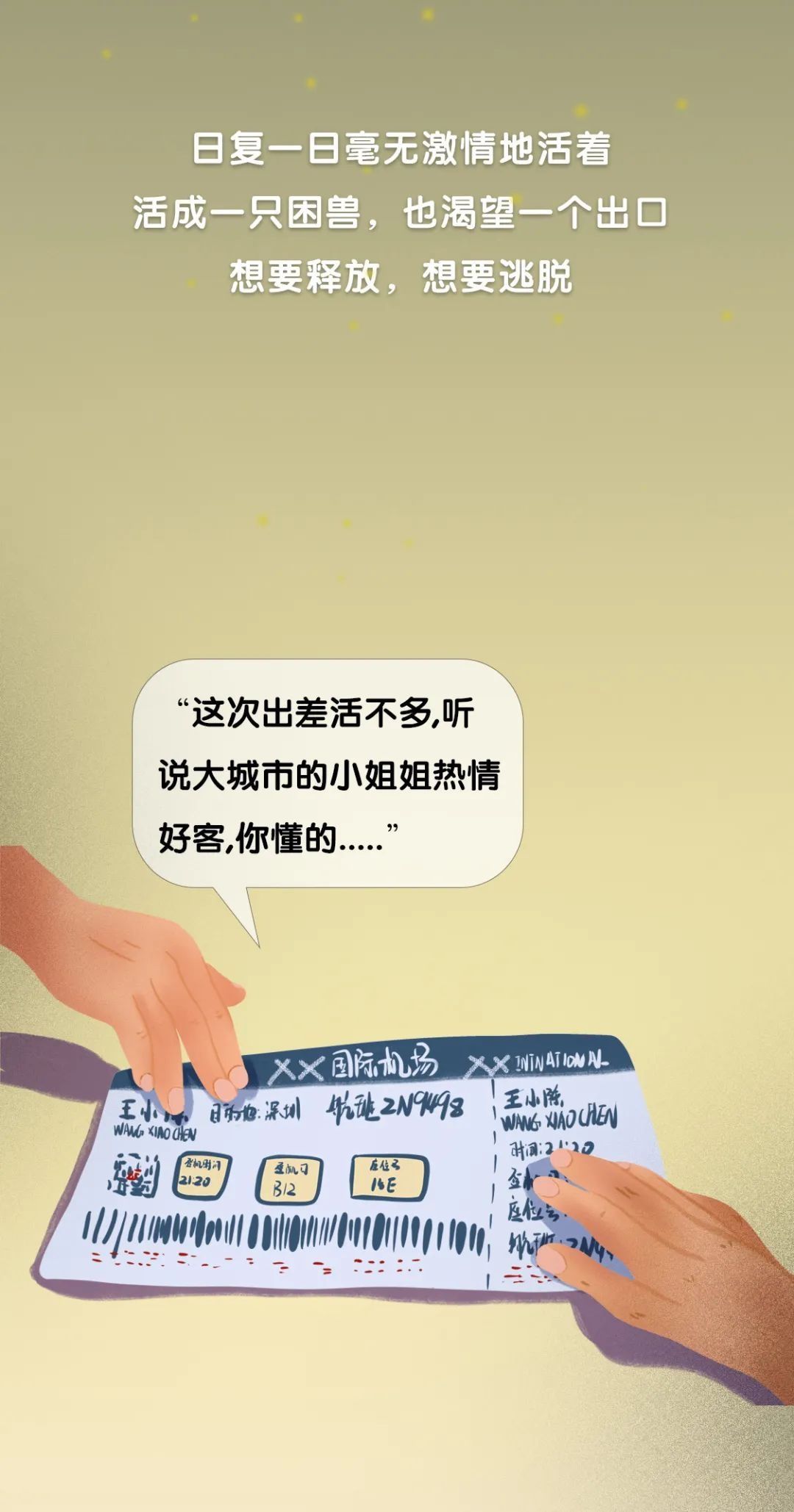  出差|出差男人的夜晚有多刺激？警察蜀黍：你看看他→