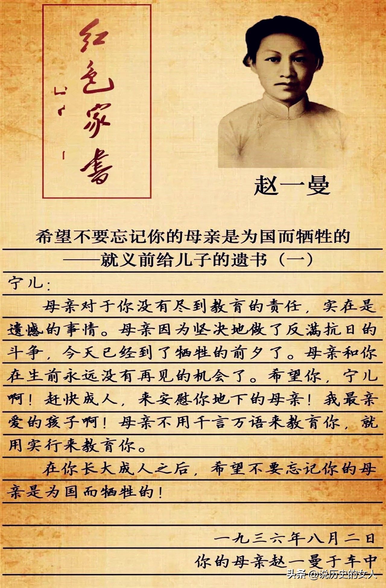 儿子|赵一曼留给儿子的两份遗书，为何内容相互矛盾？儿子后来怎样了？