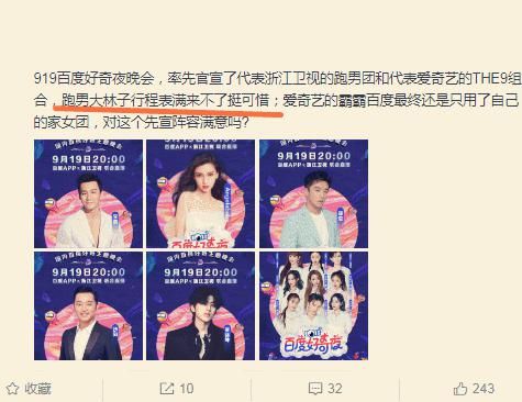  好奇|“919百度好奇夜”官宣阵容，THE9全员亮相，唯独跑男团少了1人