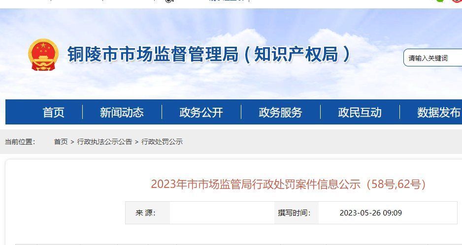 铜陵大通江豚小磨麻油厂、铜官乐超市2批次食品抽检不合格受处罚