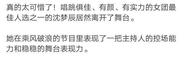 真相|沈梦辰被淘汰,网友大呼姐姐节目有黑幕,真相却让人心情大好