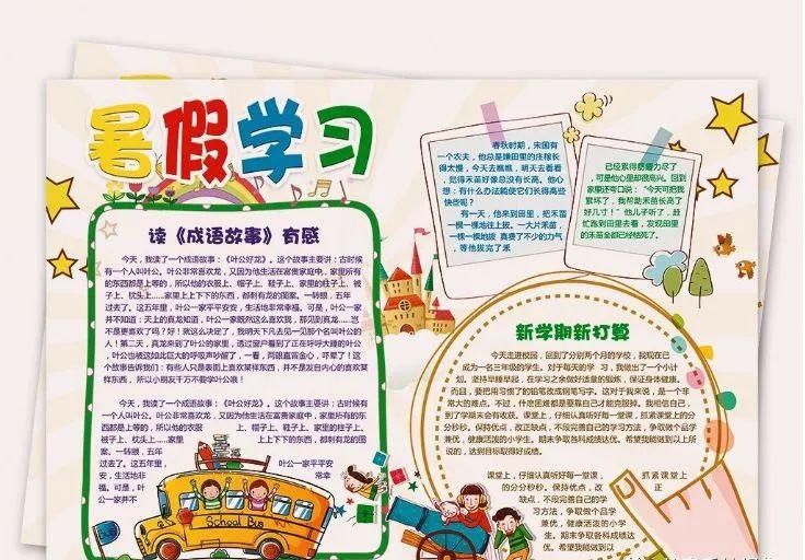  家长|关于快乐的暑假手抄报模板、手抄报素材图片大全，家长、孩子都不愁了！