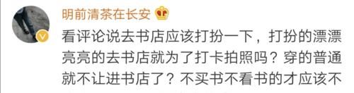  书店|＂你衣服像干活穿的＂ 男子穿迷彩裤进网红书店被拦