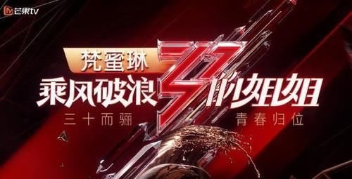  名单|《浪姐》再被爆成团名单，这次合理却不合民意