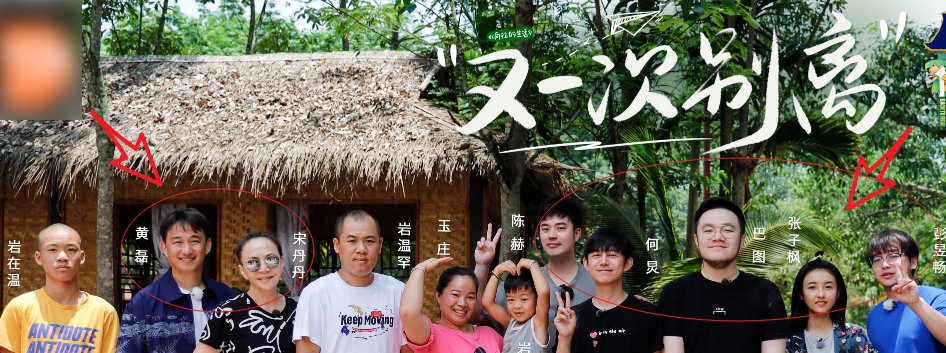  海报|《向往4》晒出收官海报，对比《中餐厅》杀青照，“c位”很暖心