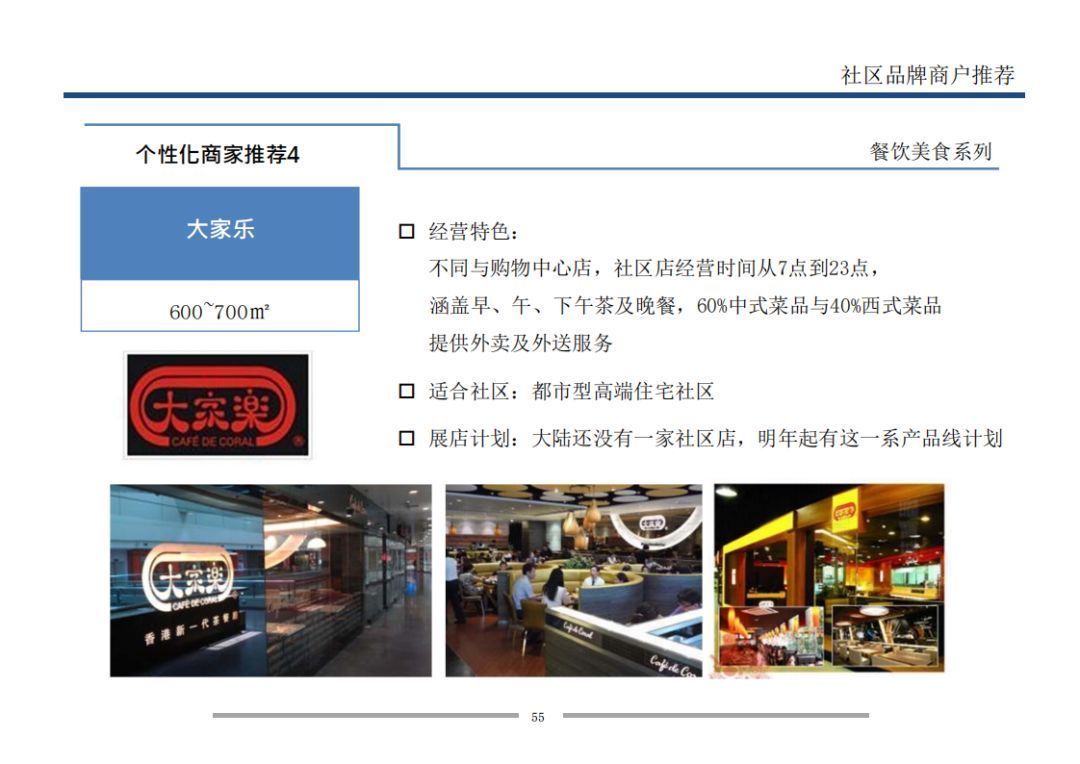 业态|7个方面详解万科是怎样做旺社区商业的