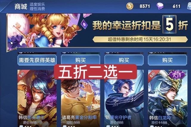 玩趣恶龙|28号限定返场五选三,许愿必得永久皮肤,韩信皮肤五折二选一!